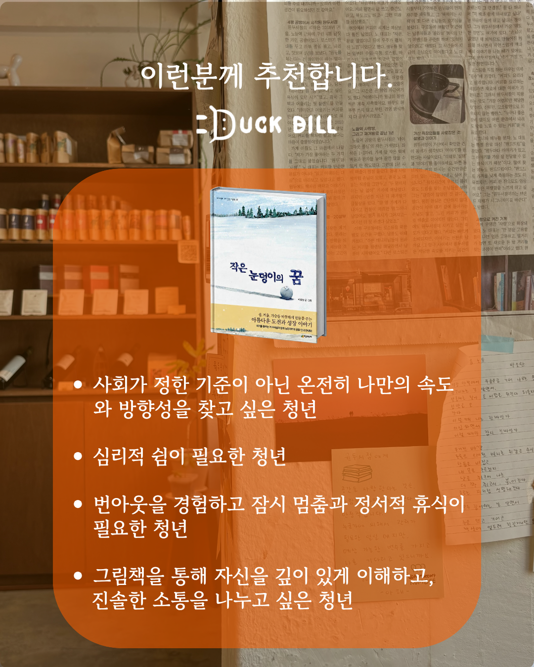 그림책을 활용한 마음챙김 프로그램 [마음챙김 살롱 : 작은 눈덩이의 꿈 편]
