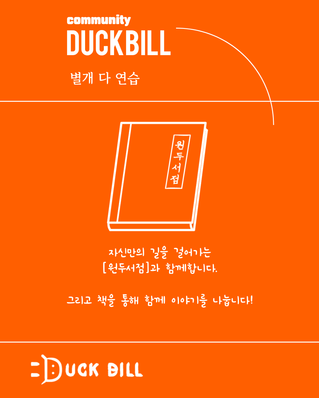 그림책을 활용한 마음챙김 프로그램 [마음챙김 살롱 : 작은 눈덩이의 꿈 편]