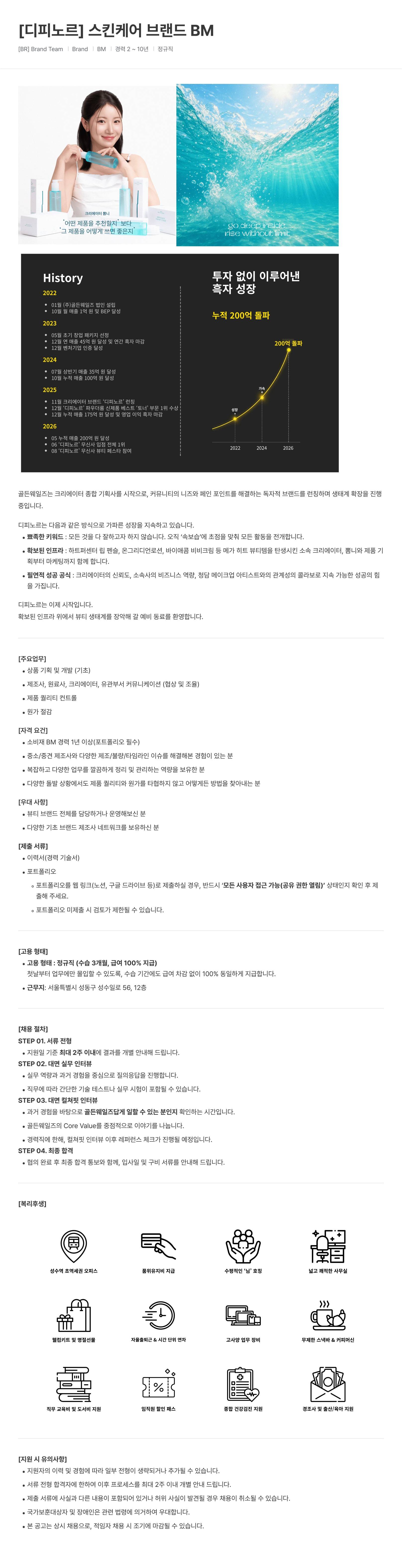 [디피노르] 스킨케어 브랜드 BM
