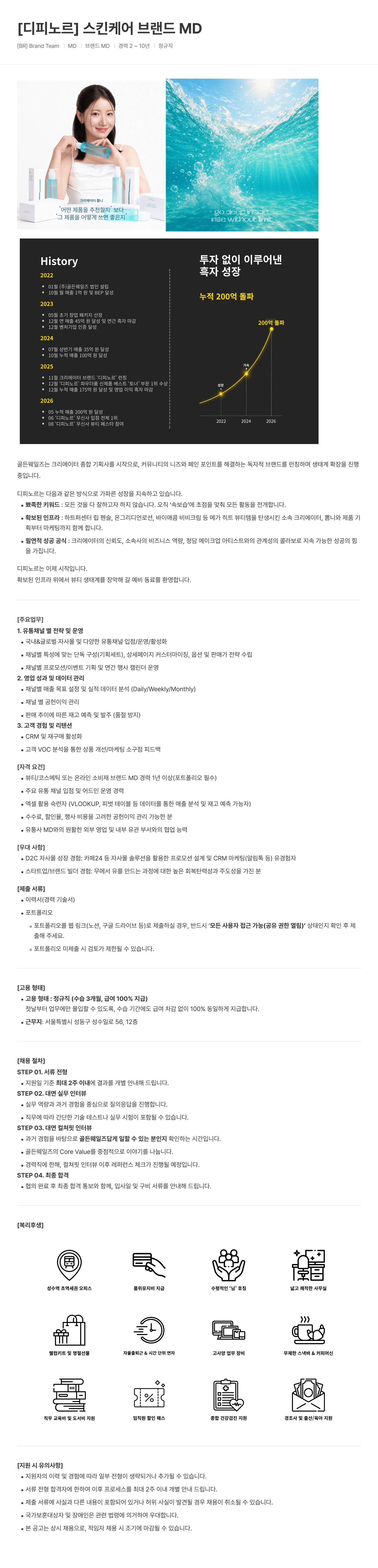 [디피노르] 스킨케어 브랜드 MD