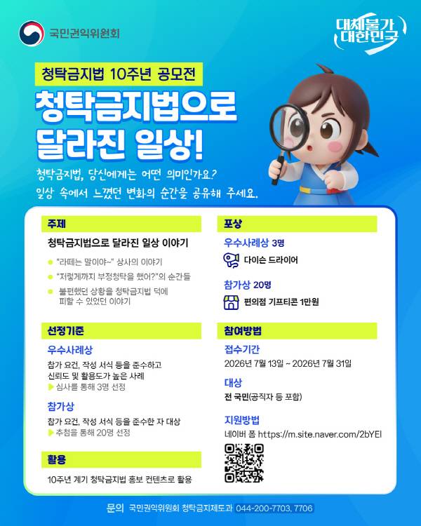청탁금지법으로 달라진 일상 속 이야기 공모전
