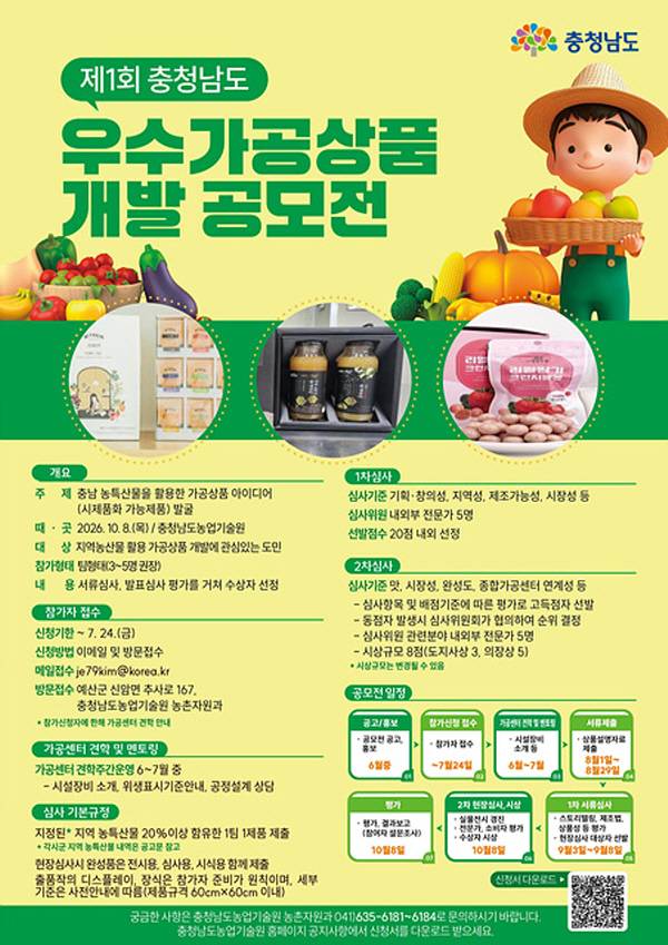 우수가공상품 개발 공모전