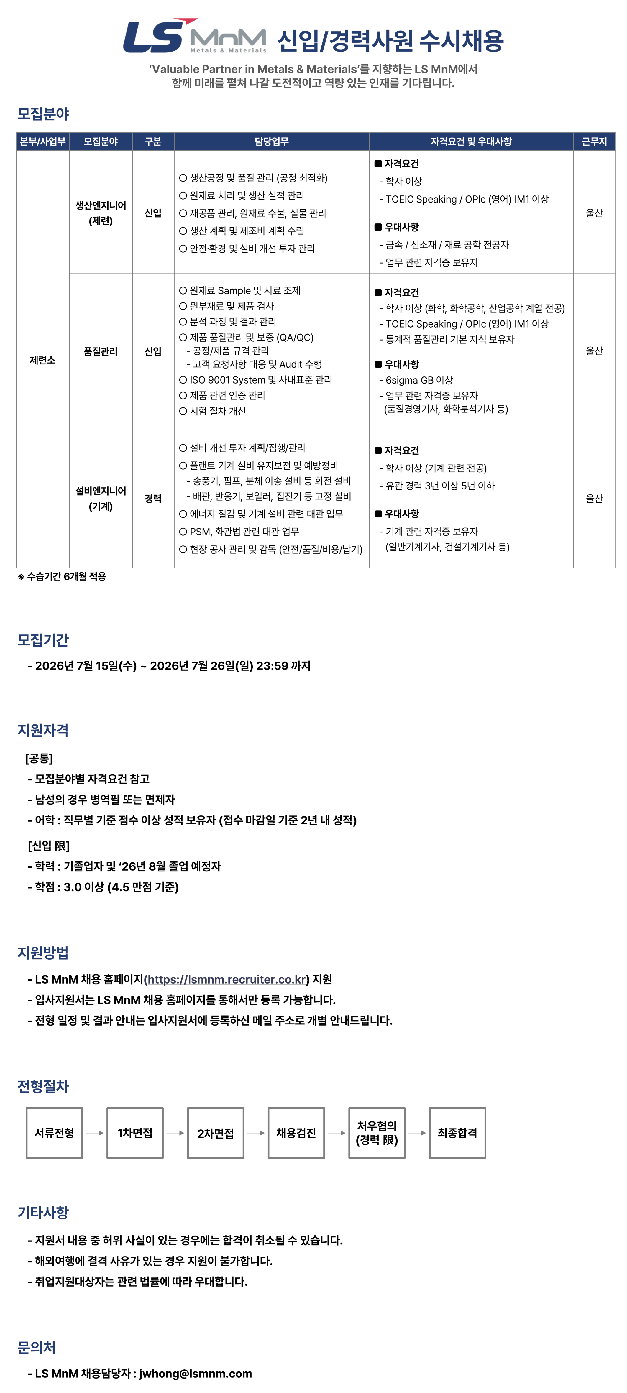 [LS MnM] 신입/경력사원 수시채용