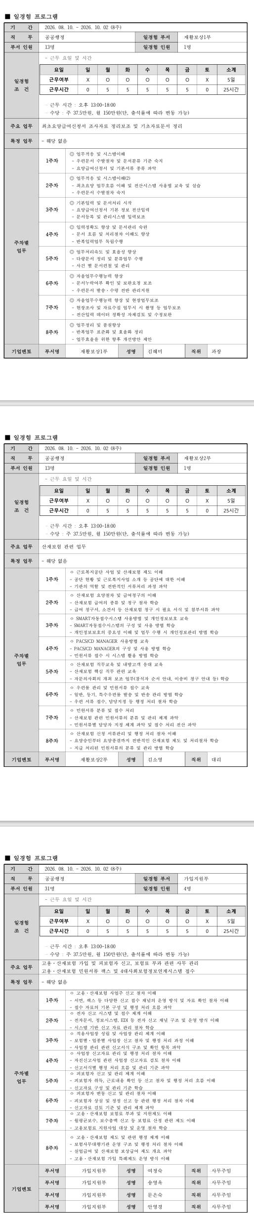 [근로복지공단] (부산동부지사) 공공행정 인턴형 프로그램 26-12기