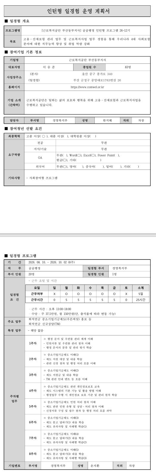 [근로복지공단] (부산동부지사) 공공행정 인턴형 프로그램 26-12기