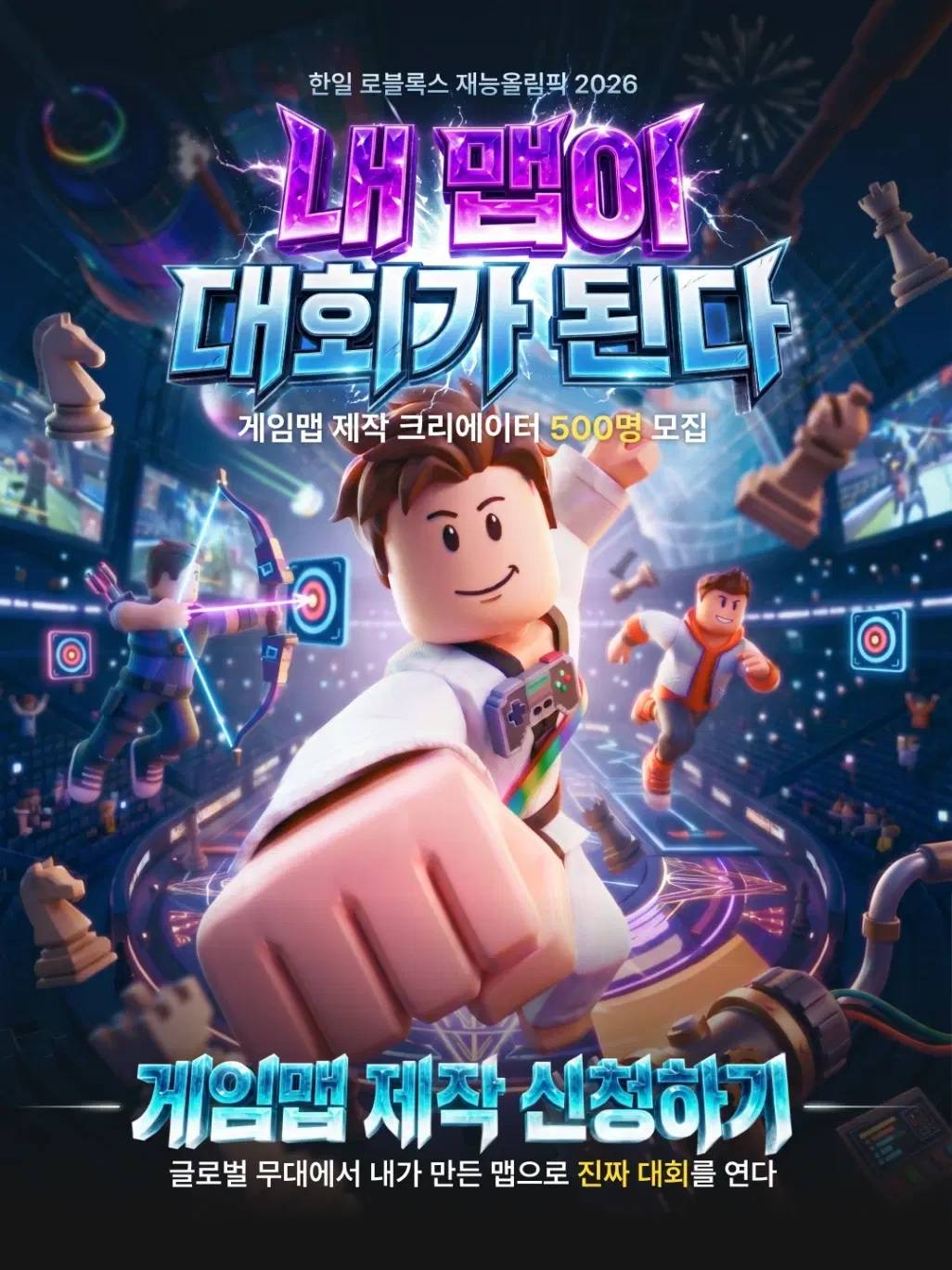 한일 로블록스 재능올림픽 2026