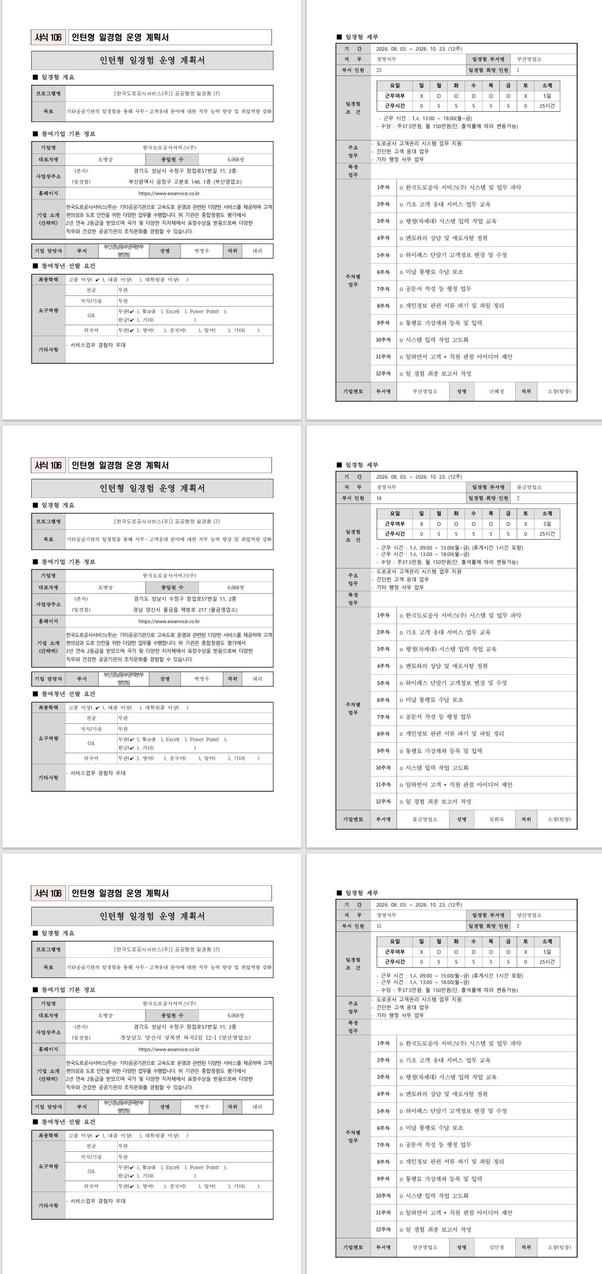 [한국도로공사서비스] 공공행정 일경험 (8)