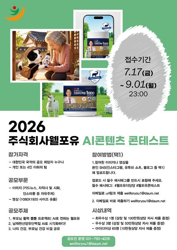 웰포유더당당공모전