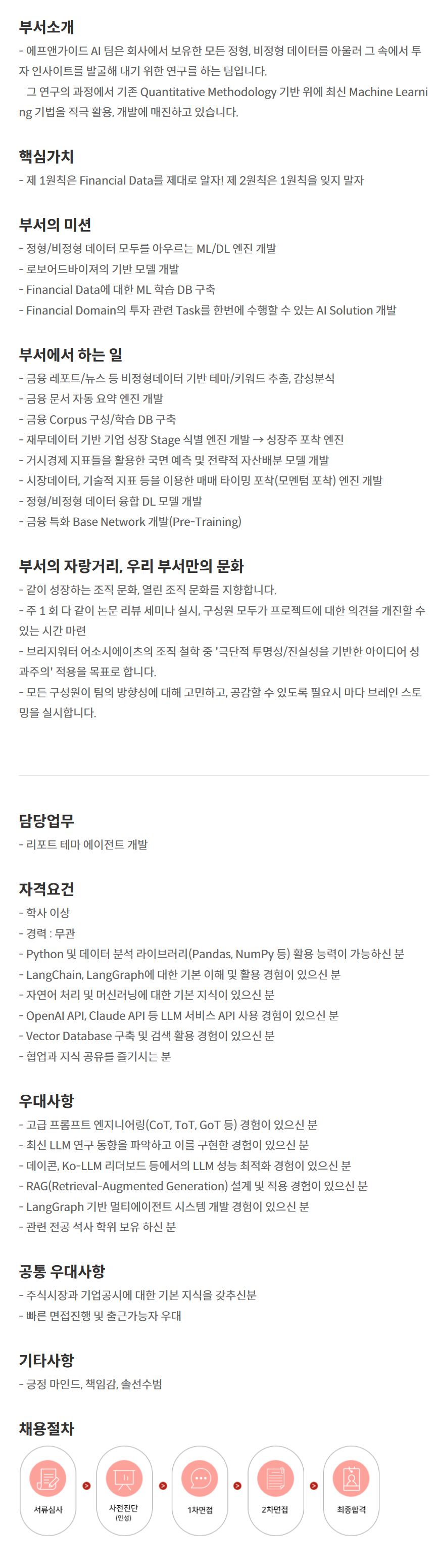 [에프앤가이드] [AI팀] 인턴 채용