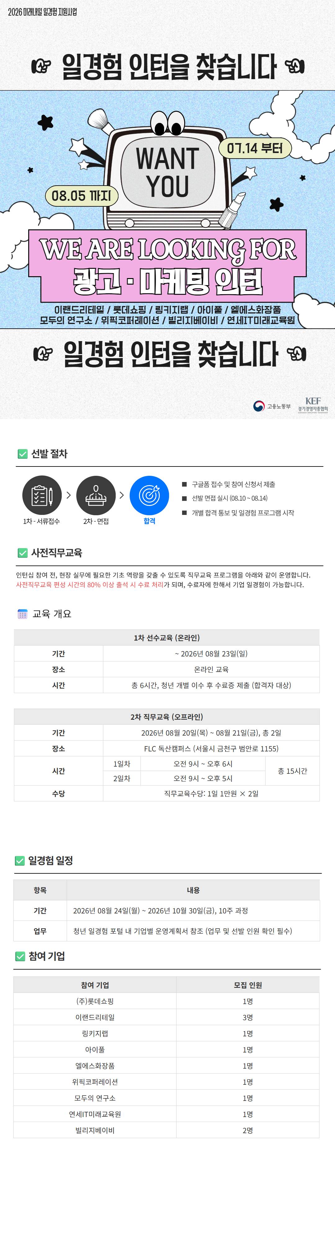 [경기경영자총협회] 광고·마케팅 직무 일경험 인턴 모집 (3차)