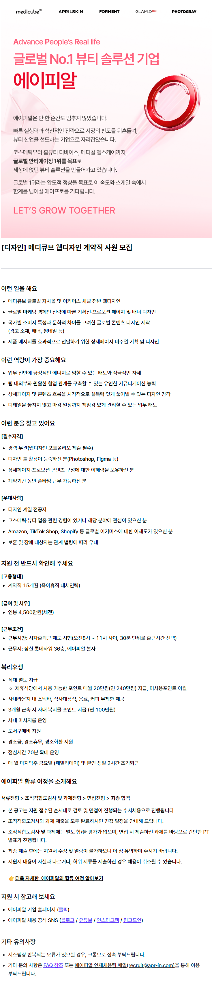 [디자인] 메디큐브 웹디자인 계약직 사원 모집