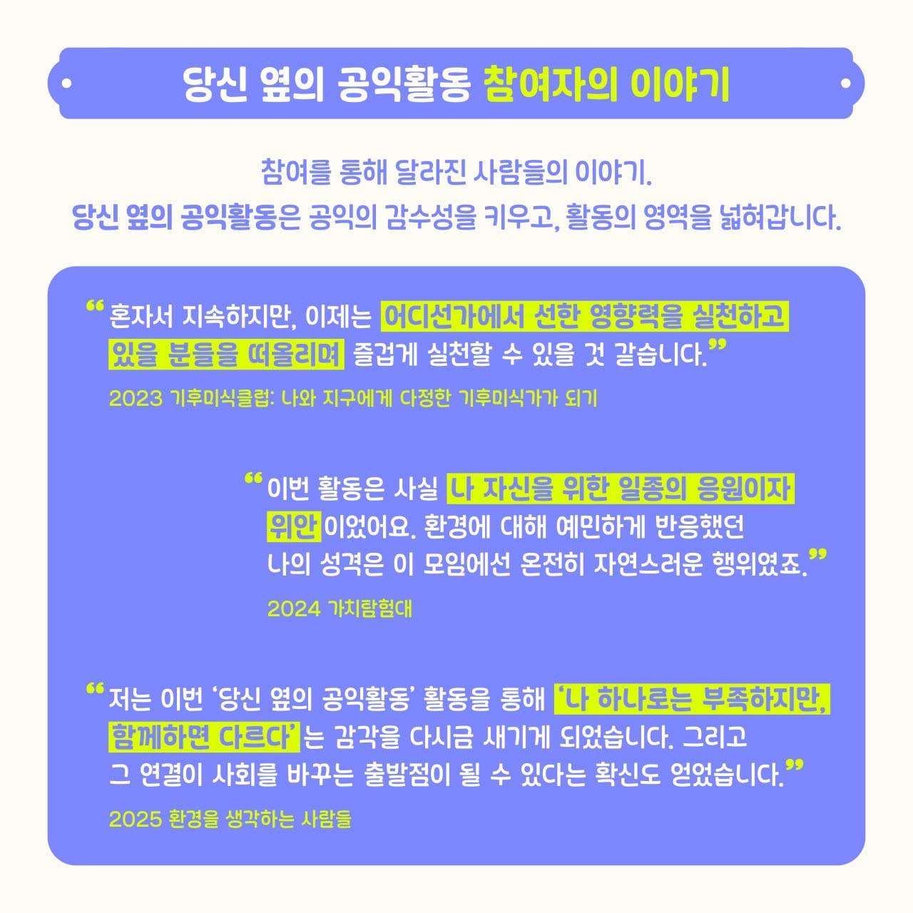 [서울시공익활동지원센터] 2026 하반기 '당신 옆의 공익활동' 참여자 모집(~8.3)