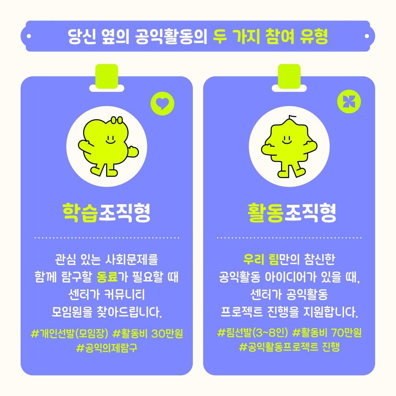 [서울시공익활동지원센터] 2026 하반기 '당신 옆의 공익활동' 참여자 모집(~8.3)