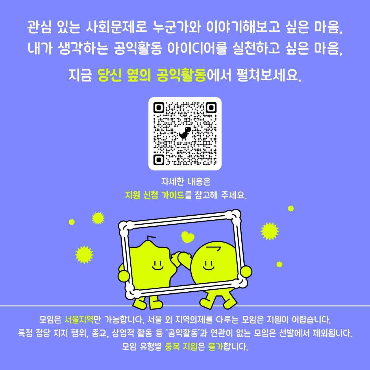 [서울시공익활동지원센터] 2026 하반기 '당신 옆의 공익활동' 참여자 모집(~8.3)