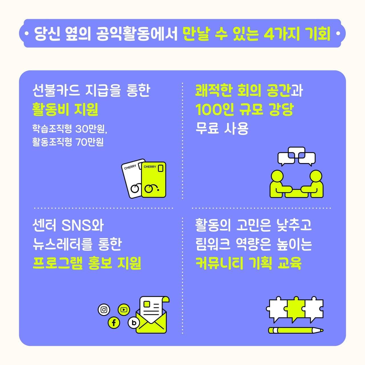 [서울시공익활동지원센터] 2026 하반기 '당신 옆의 공익활동' 참여자 모집(~8.3)