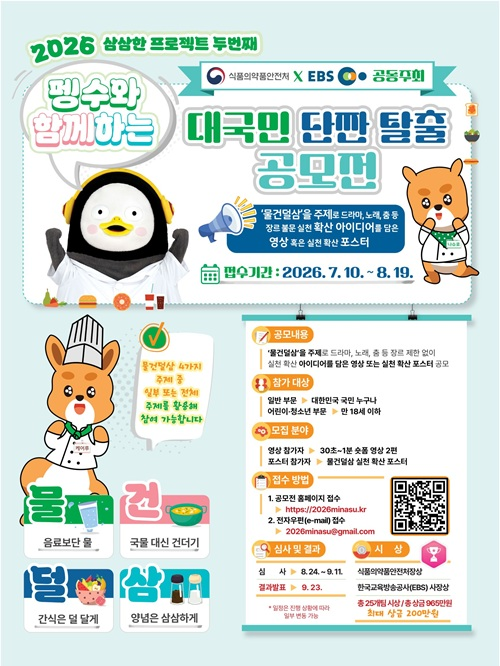 대국민 단짠 탈출 공모전