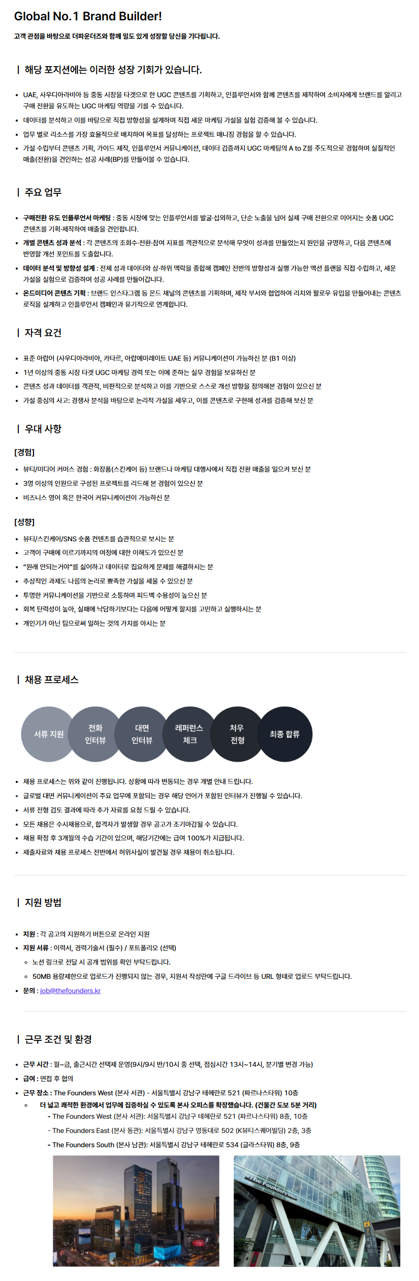 [ANUA] 중동/아랍 글로벌 인플루언서 마케팅 매니저