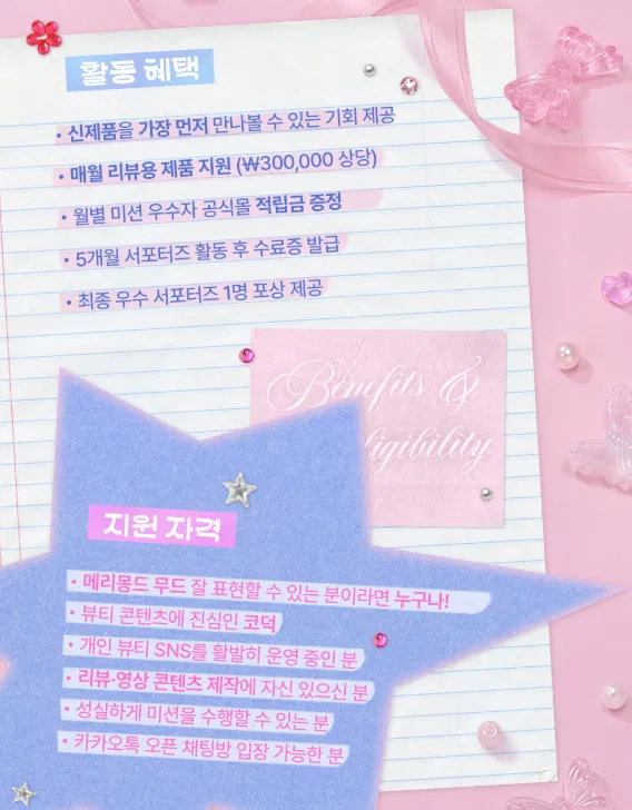 [메리몽드] 미니메리 6기 공식 서포터즈 모집