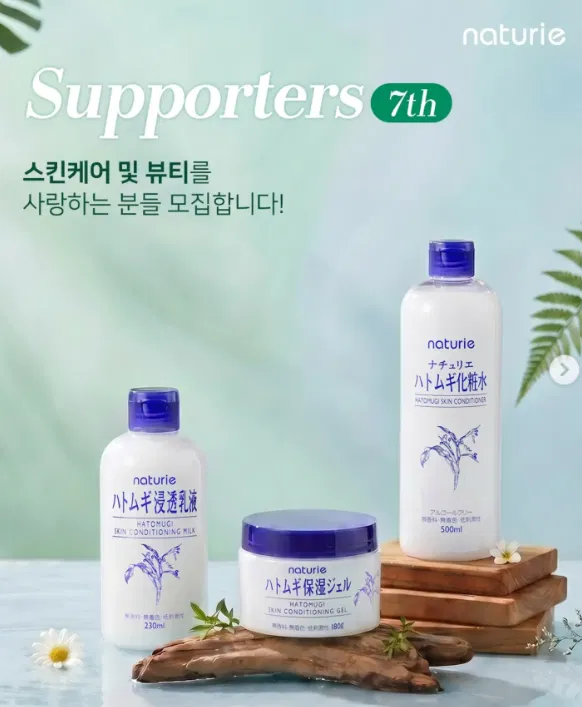 [나츄리에] 나츄리에 7기 서포터즈 모집
