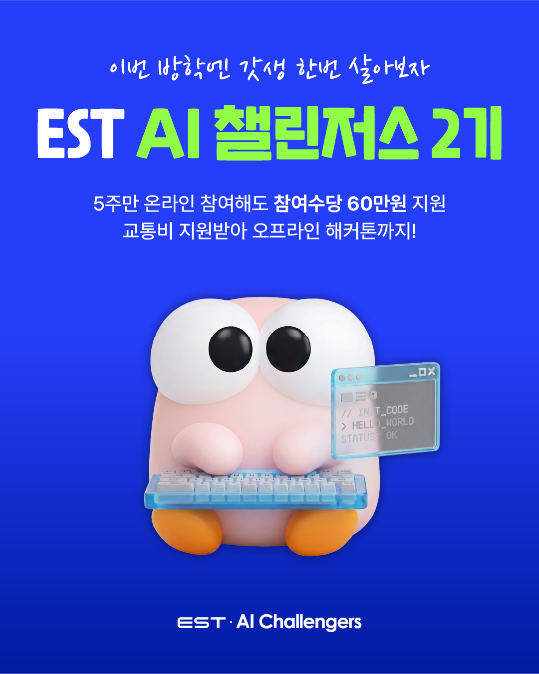 [일경험 연계] AI Challengers 2기 5주 단기 완성 AI 온라인 부트캠프