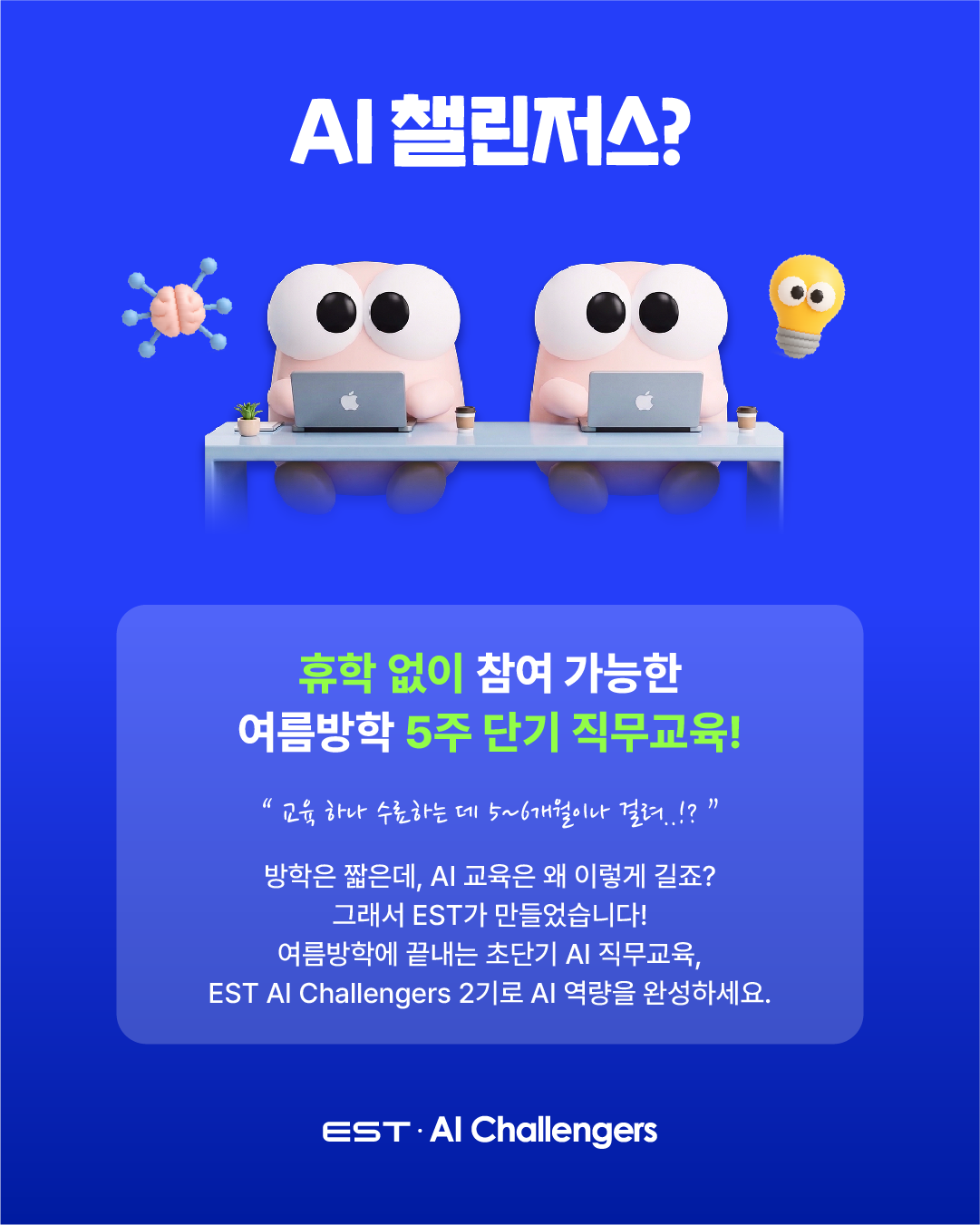 [일경험 연계] AI Challengers 2기 5주 단기 완성 AI 온라인 부트캠프