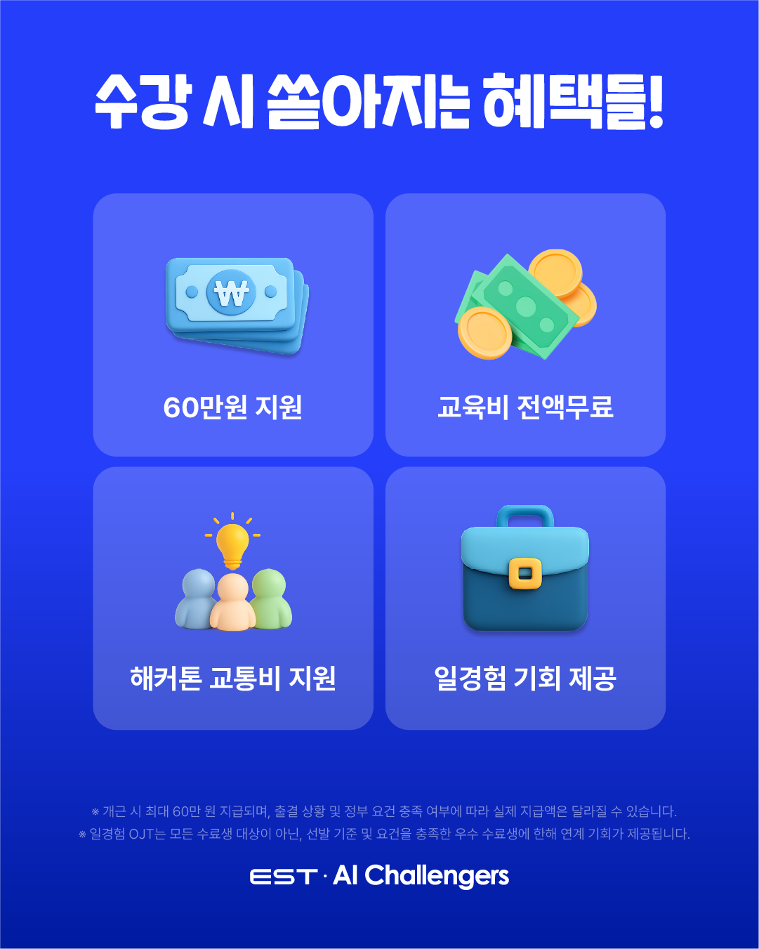 [일경험 연계] AI Challengers 2기 5주 단기 완성 AI 온라인 부트캠프