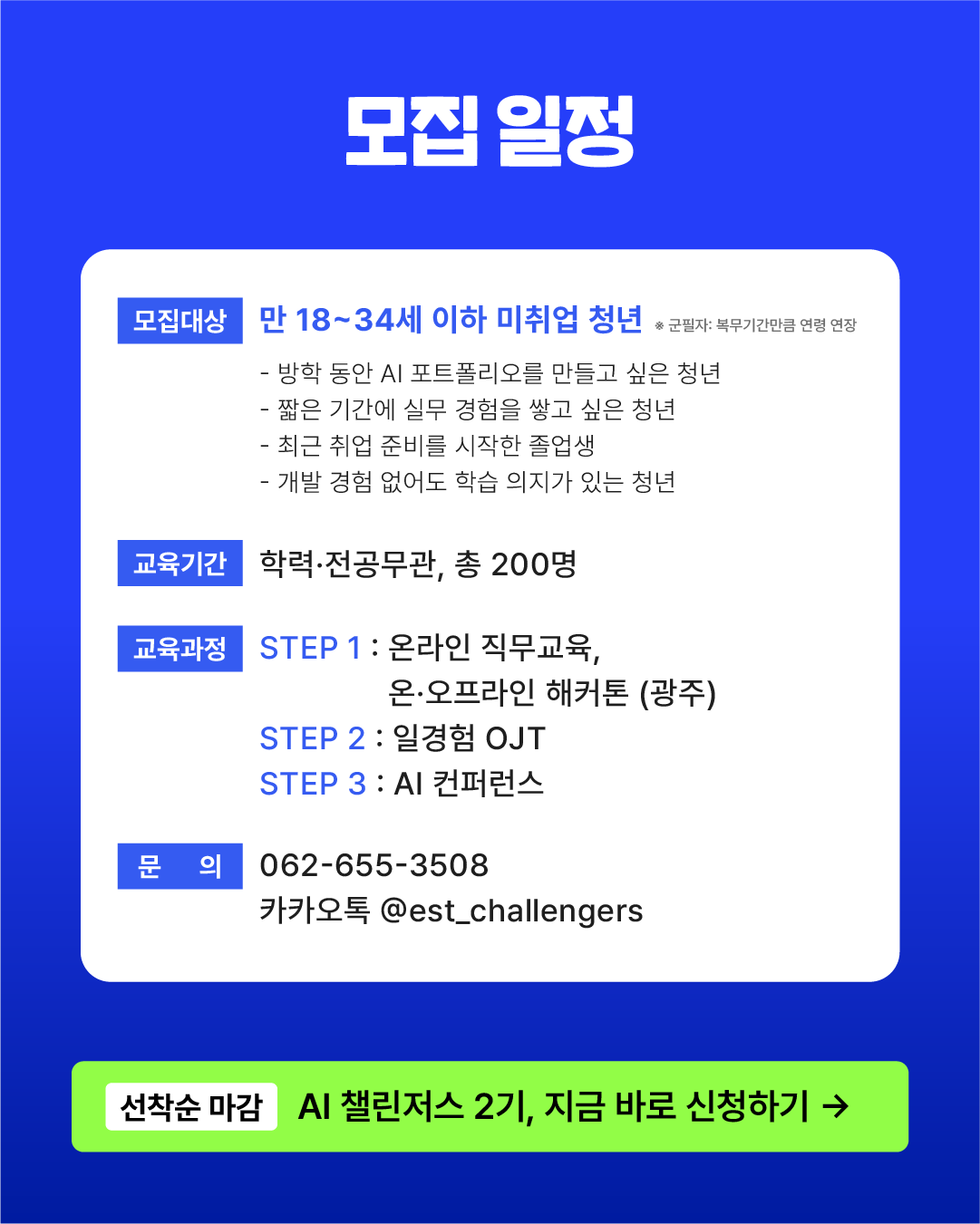 [일경험 연계] AI Challengers 2기 5주 단기 완성 AI 온라인 부트캠프
