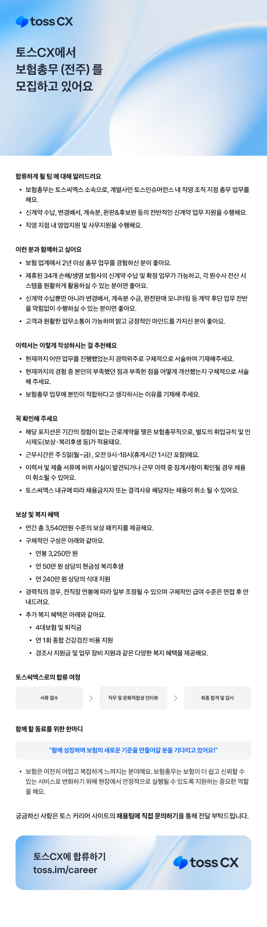 [토스씨엑스] 보험총무(토스인슈어런스 직영) - 전주