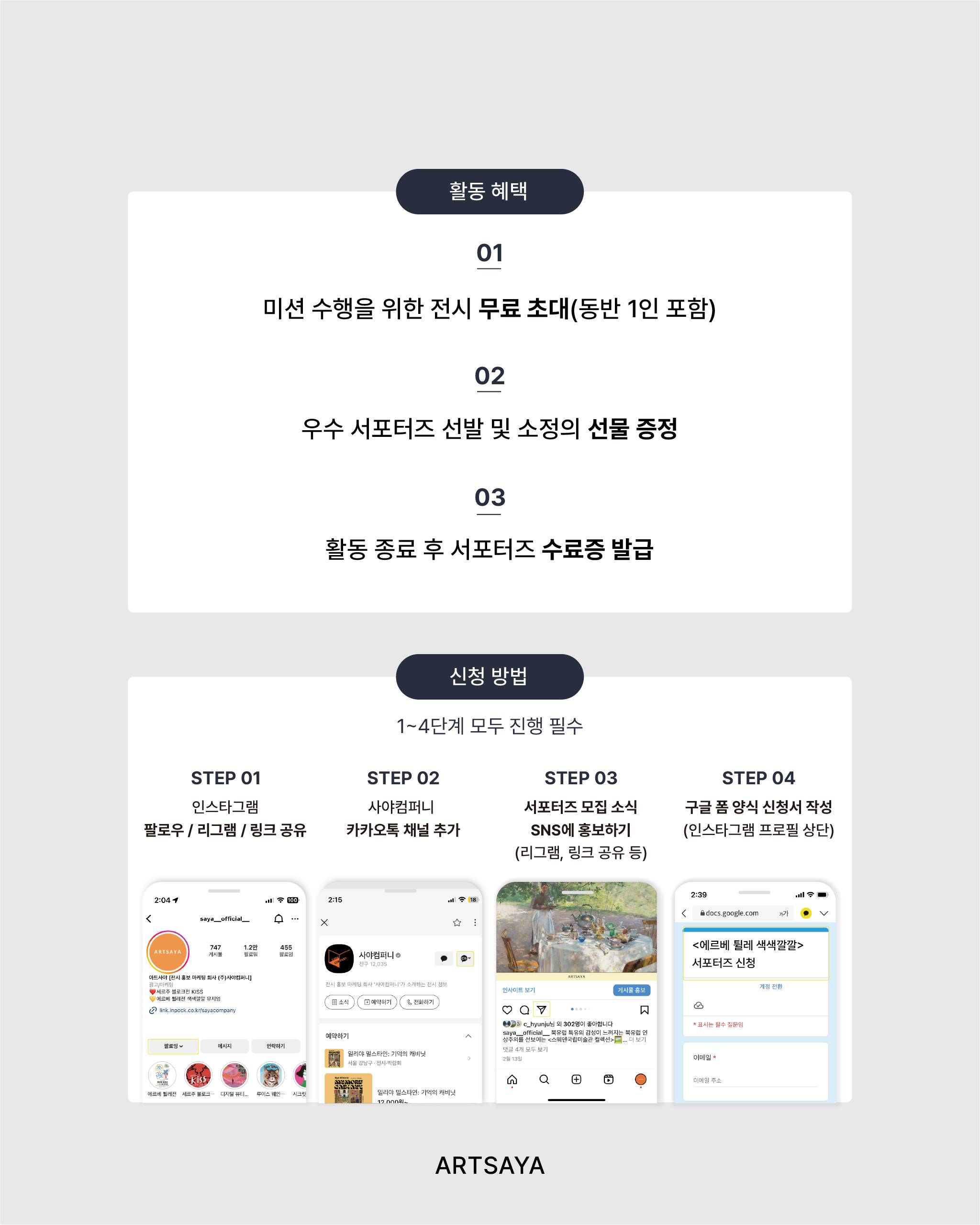 [사야컴퍼니] <봉주르, 장자크 상페: 세상을 그린 시선> 서포터즈 모집