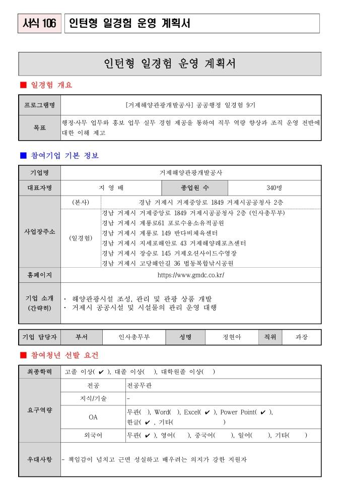 [거제해양관광개발공사] 공공행정 일경험 9기