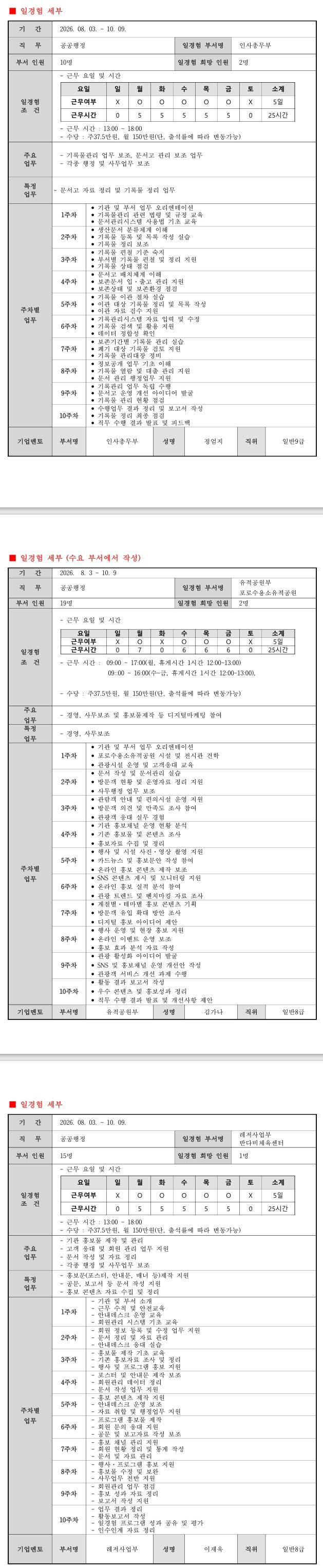 [거제해양관광개발공사] 공공행정 일경험 9기