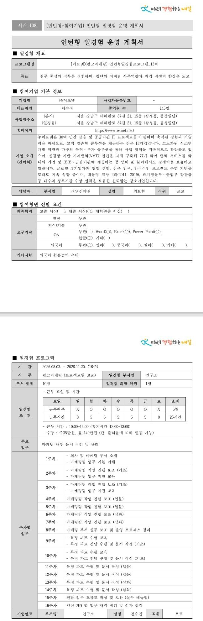 [이포넷] (광고마케팅) 인턴형일경험프로그램_13차