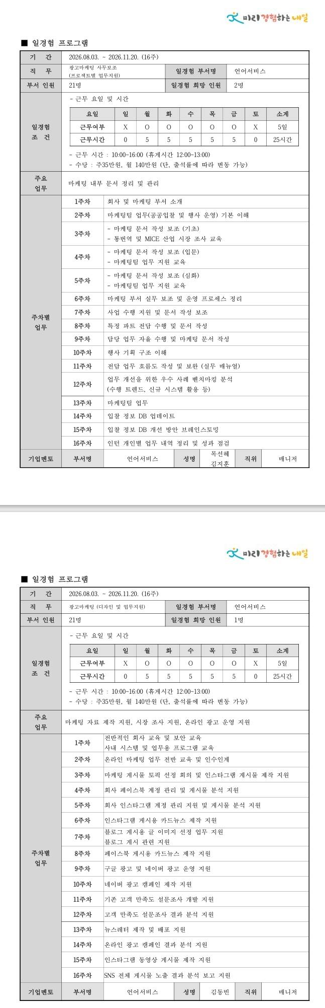 [이포넷] (광고마케팅) 인턴형일경험프로그램_13차