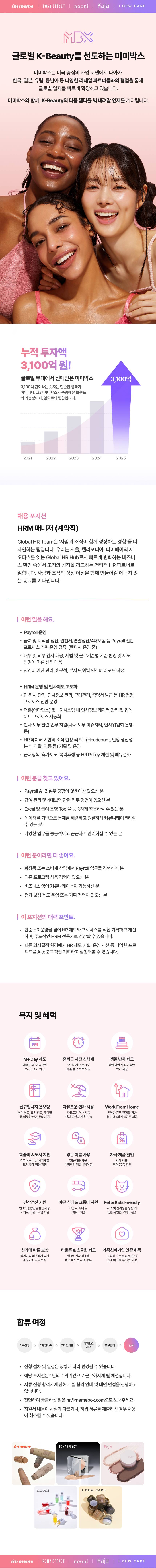 HRM 매니저 (계약직)