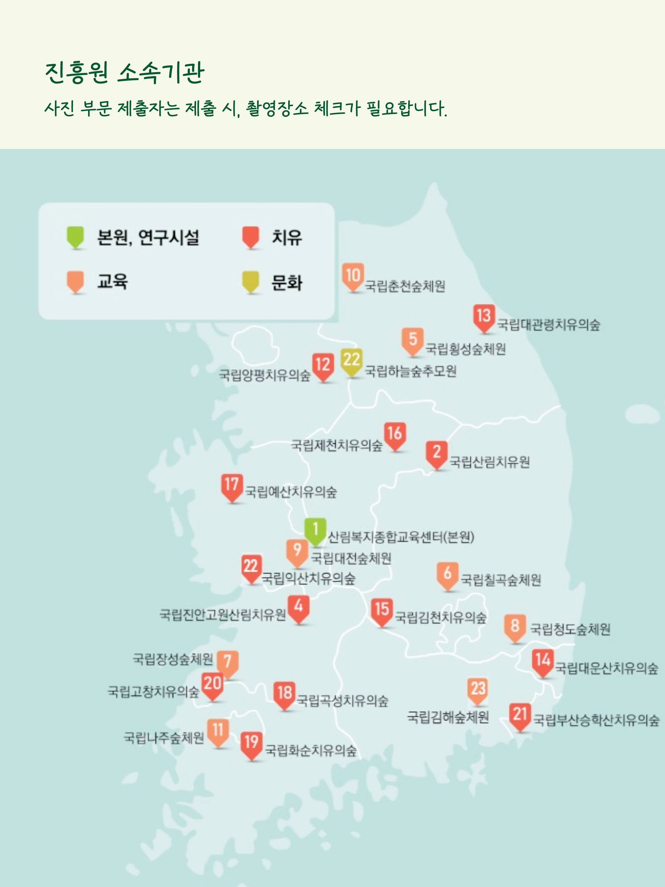[한국산림복지진흥원] 산림복지 10주년, 콘텐츠 공모전 (7/20~9/13)