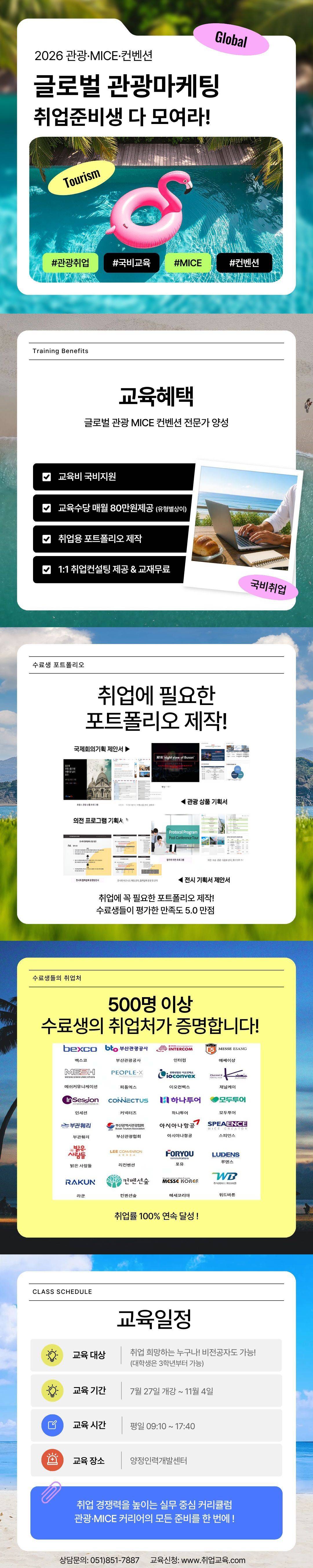 [국비지원] 관광·MICE·컨벤션 취업연계 전문가 양성과정