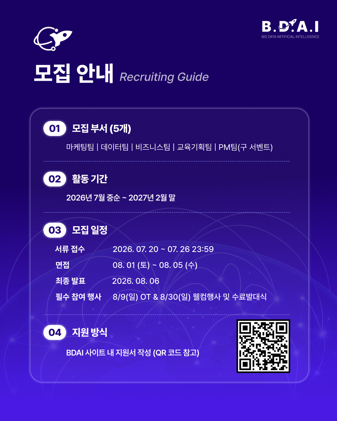 마케팅, PM, 영업, 교육기획 등 '실무경험'이 필요한 사람 주목! 빅데이터&AI 학회 BDAI 9기 운영진 추가 리크루팅