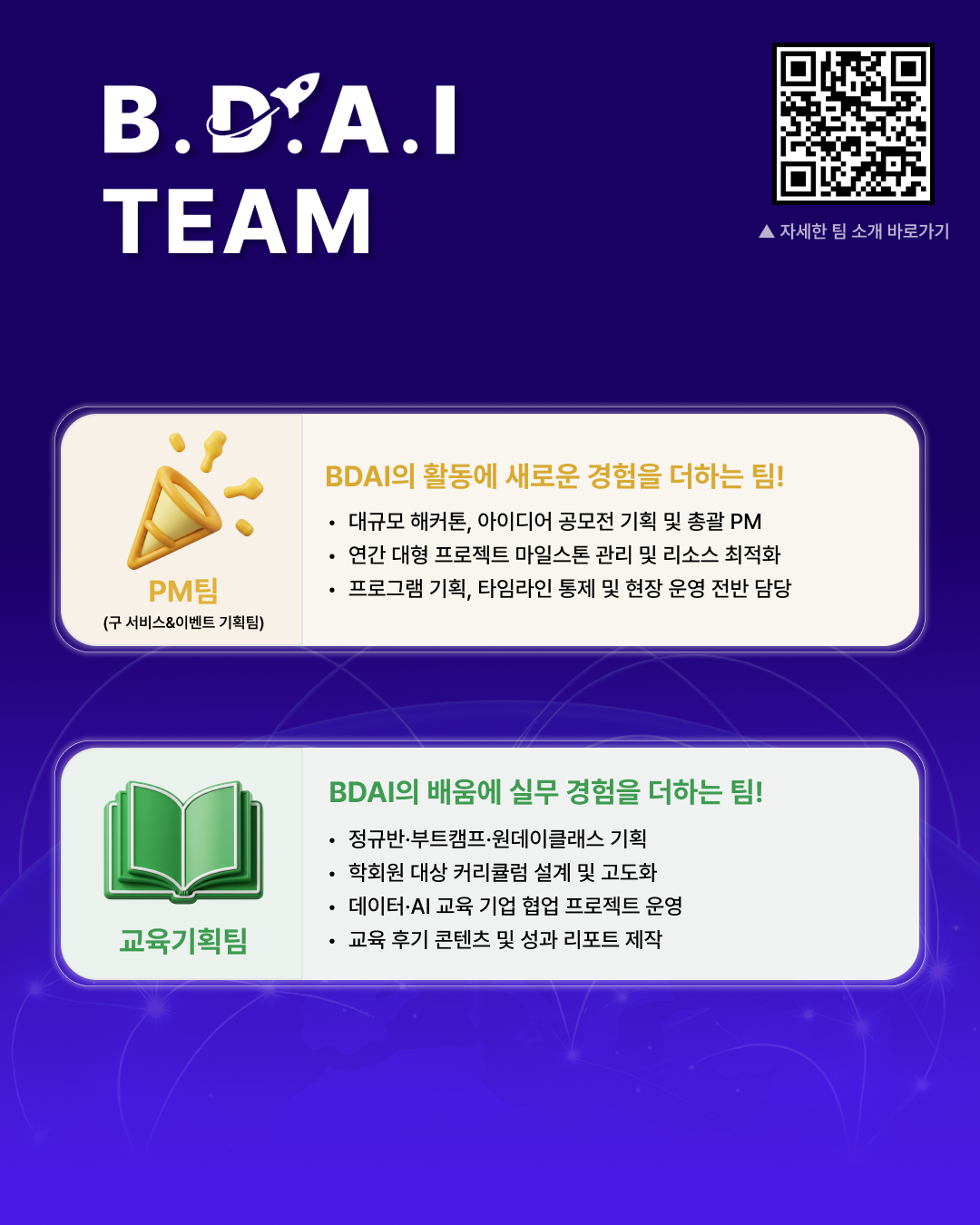 마케팅, PM, 영업, 교육기획 등 '실무경험'이 필요한 사람 주목! 빅데이터&AI 학회 BDAI 9기 운영진 추가 리크루팅