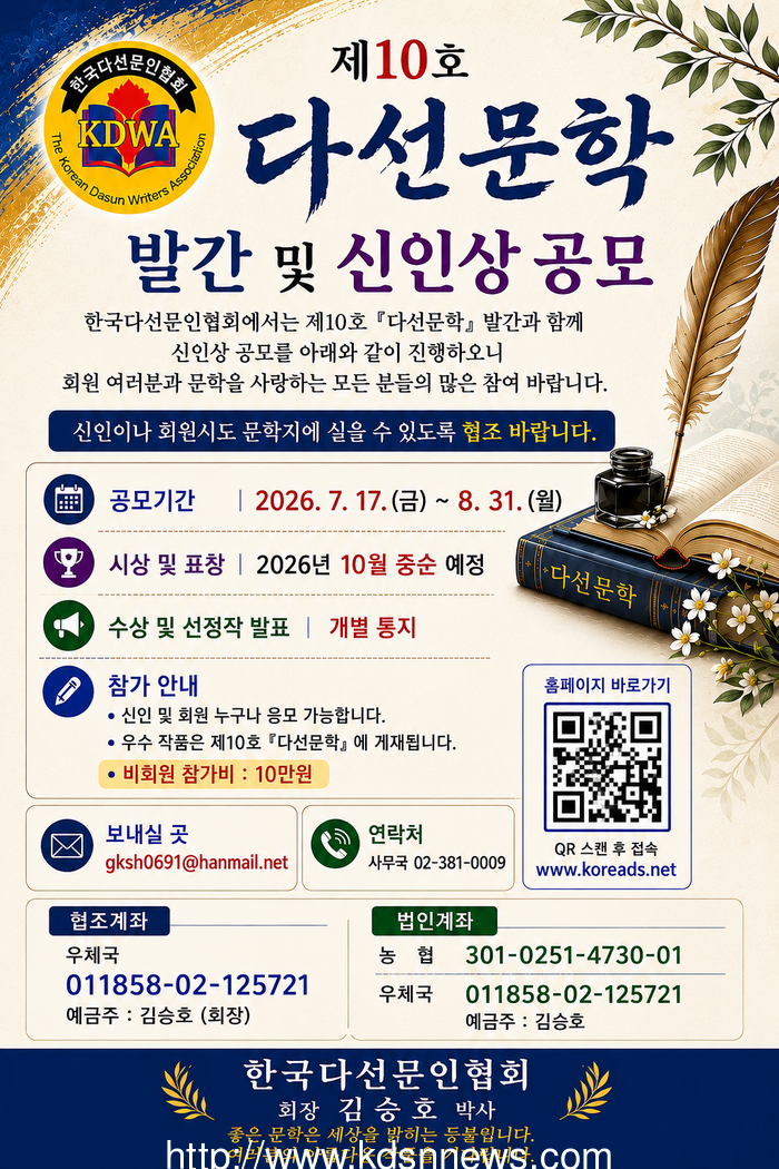 2026 제10호 다선문학 신인문학상 및 기성시인 작품 공모전