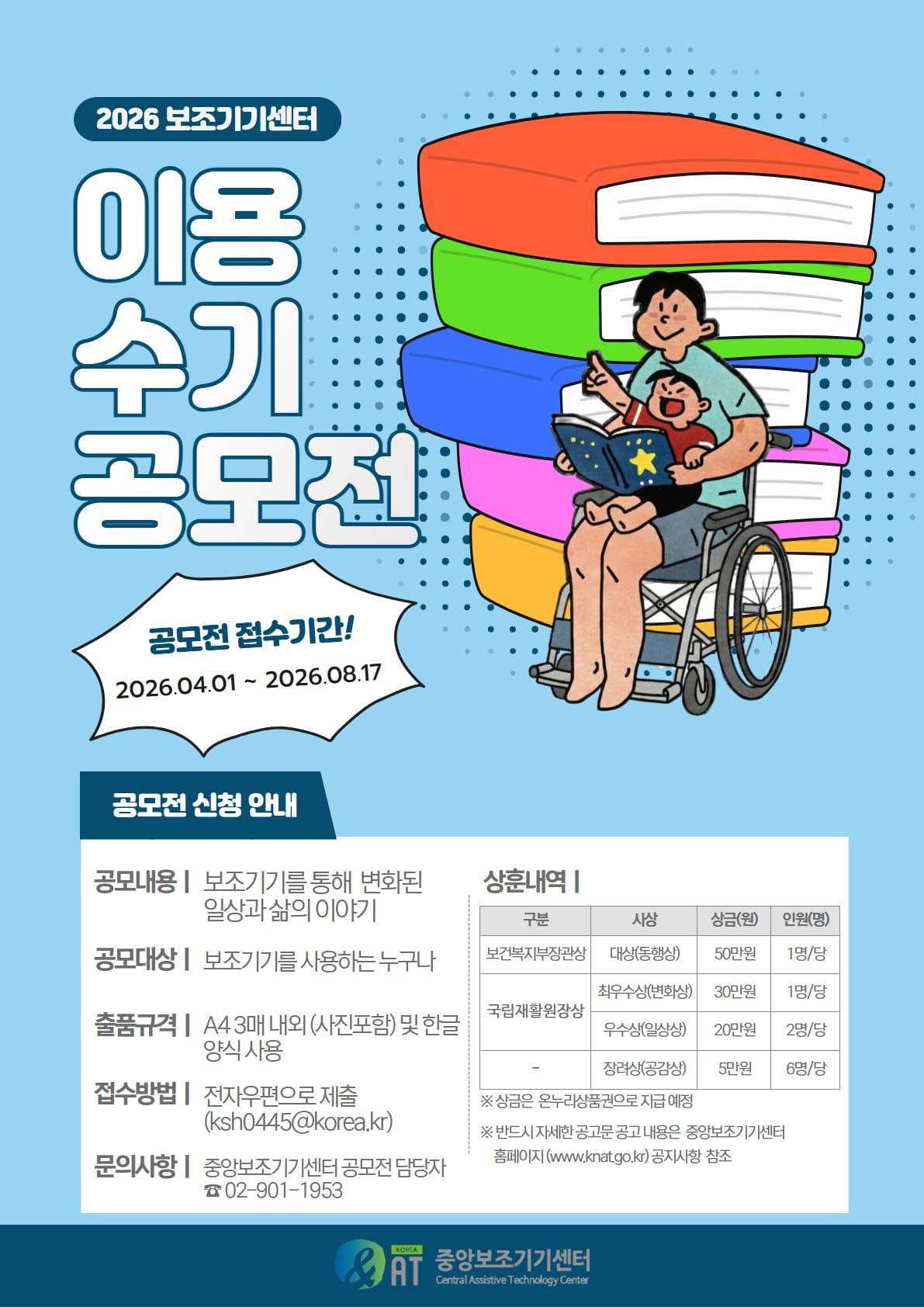 2026 보조기기센터 이용수기공모전