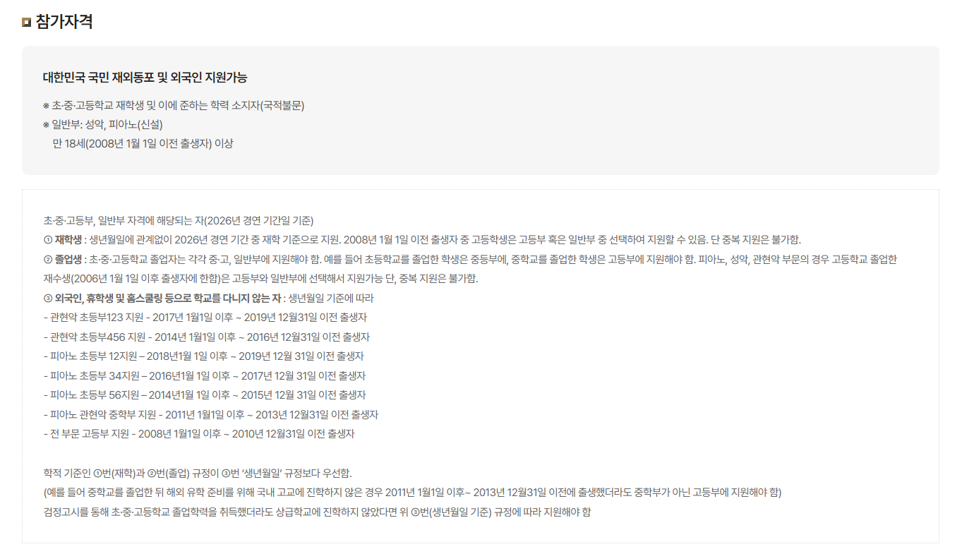 제1회 온라인 국민·한세 국제음악콩쿠르