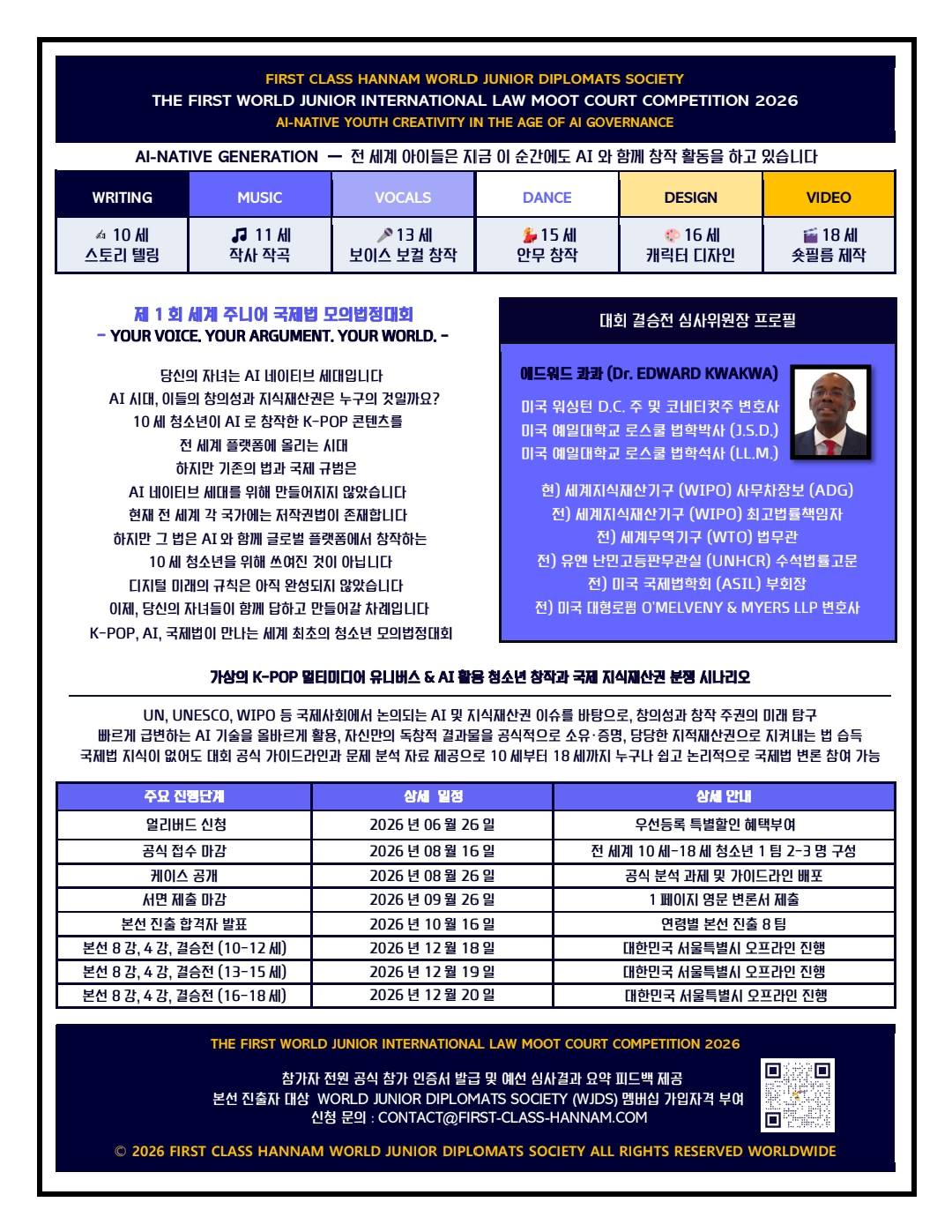 제1회 세계 주니어 국제법 모의법정대회