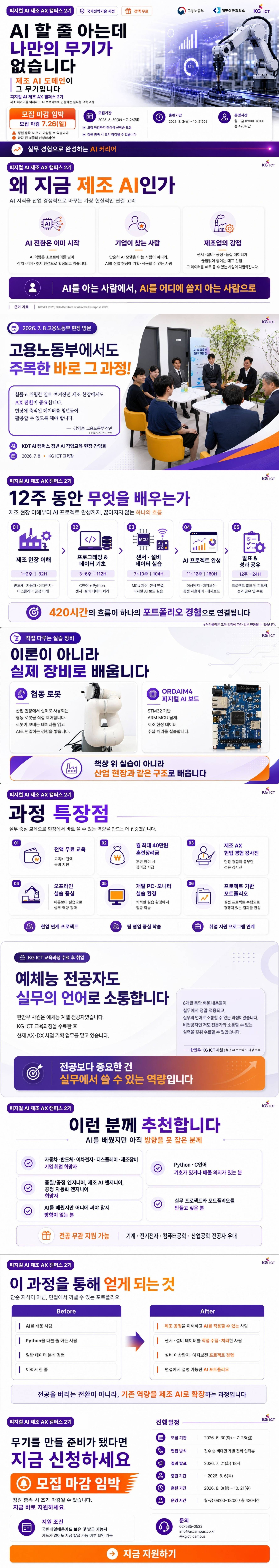 [모집안내] 피지컬 AI 제조 AX 캠퍼스 2기