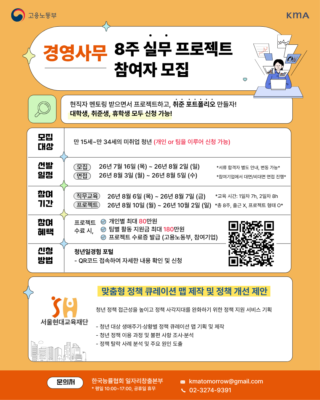 [서울현대교육재단] 맞춤형 정책 큐레이션 맵 제작 및 정책 개선 제안