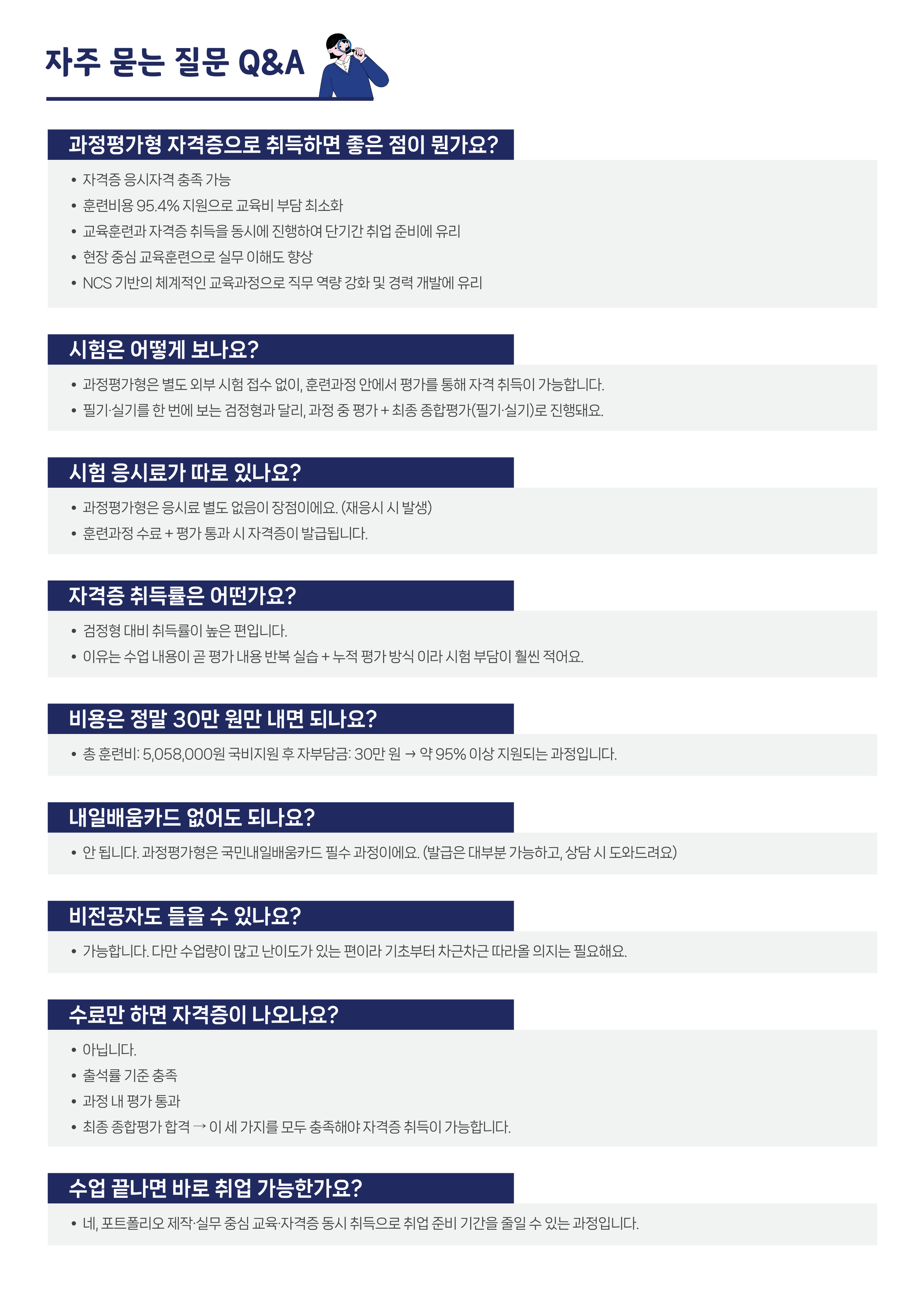 [하남/과정평가형] 실내건축기사 자격증 취득과정, 자격요건 없음★★