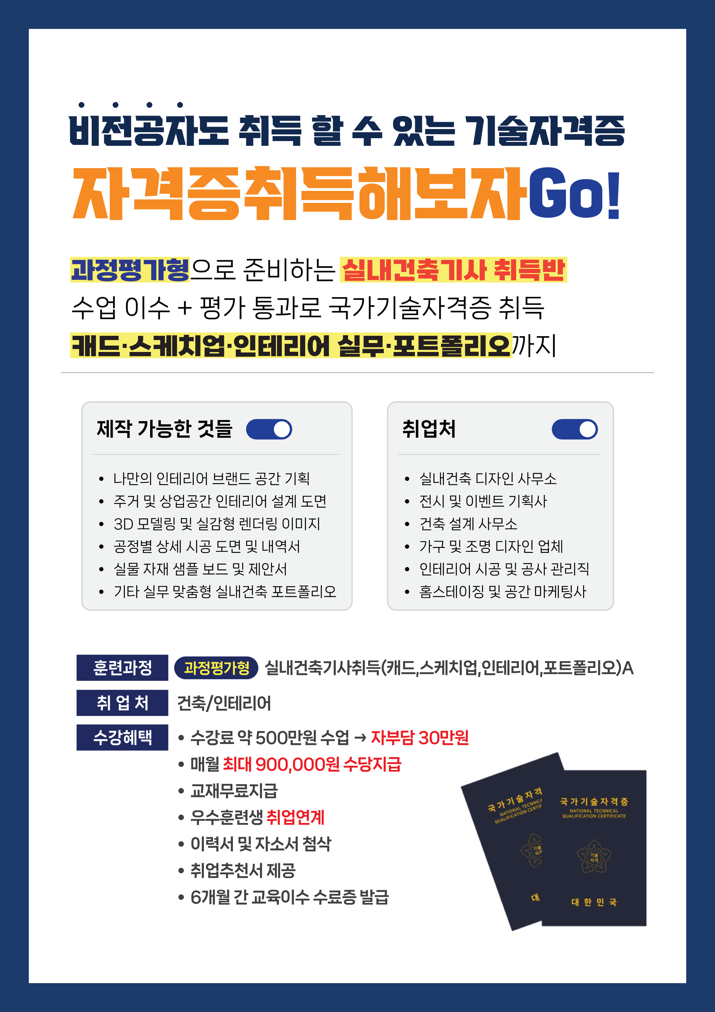 [하남/과정평가형] 실내건축기사 자격증 취득과정, 자격요건 없음★★
