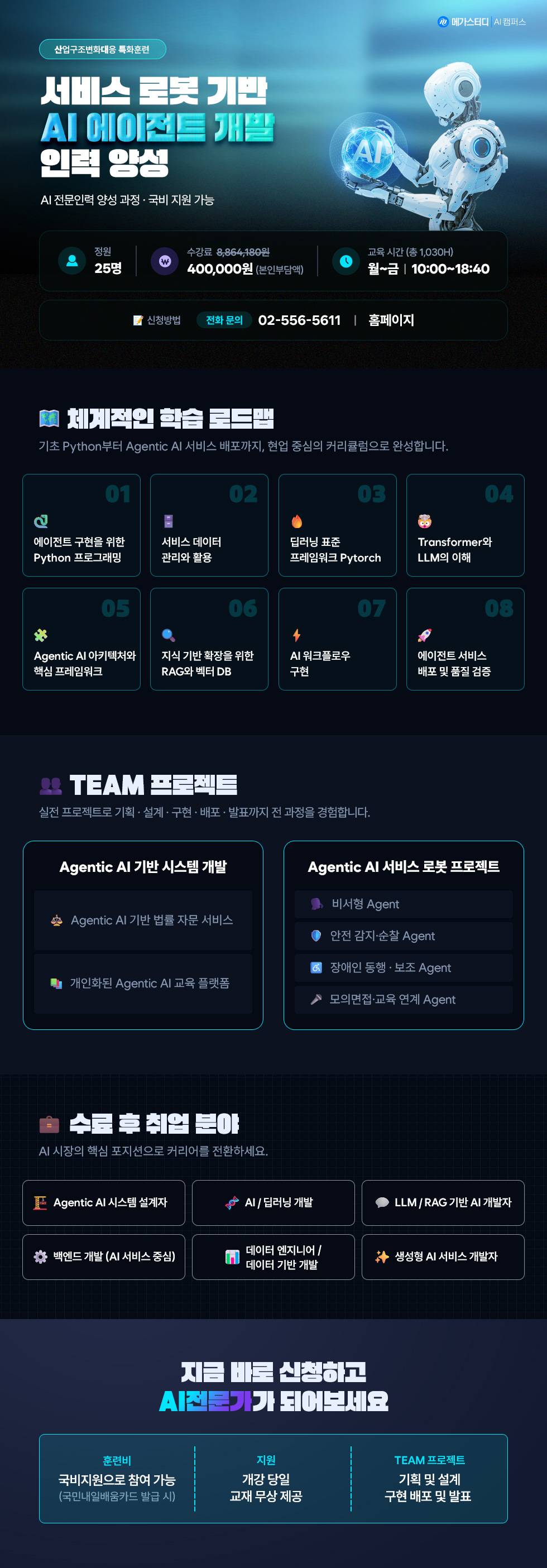 서비스 로봇 기반 AI 에이전트 개발 인력양성