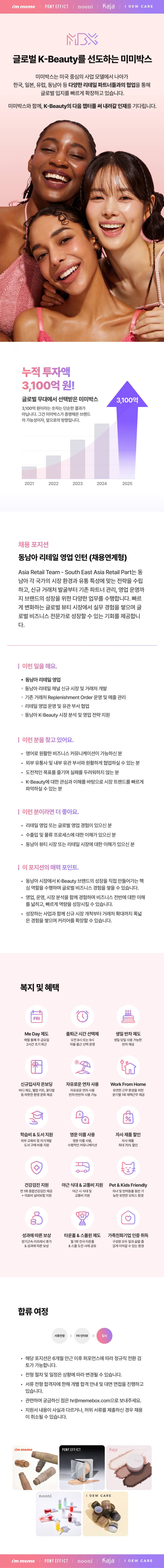 동남아 리테일 영업 인턴 (채용연계형)