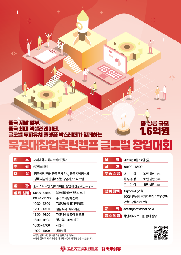 북경대창업훈련캠프 글로벌 창업대회
