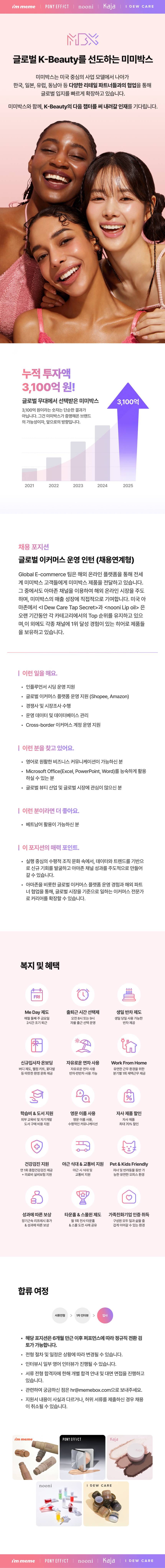 글로벌 이커머스 운영 인턴 (채용연계형)
